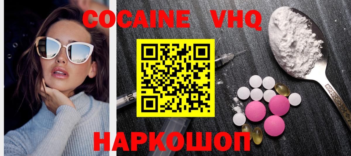 Кокаин Колумбийский  Вход с VPN  Cocaine Эквадор  Нижний Тагил 