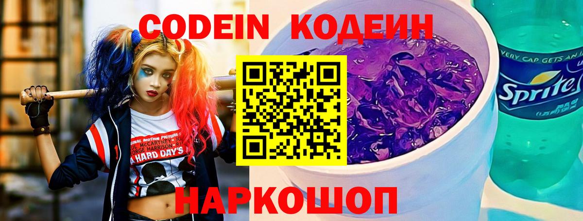 наркота  Кодеин Purple Drank  Вход с VPN  Нижний Тагил 