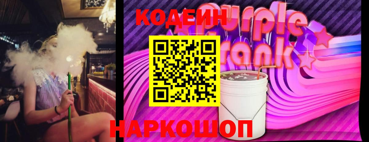 Кодеиновый сироп Lean напиток Lean (лин) Нижний Тагил